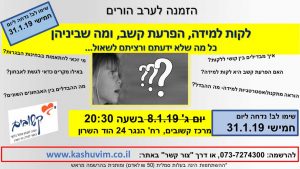 ערב הורים